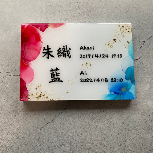 受注制作】アルコールインクアートの命名書 パネル レジンコーティング 雑貨・その他 ゆずた 通販|Creema(クリーマ) 14182587 受注制作】アルコールインクアートの命名書 パネル レジンコーティング 雑貨・その他 ゆずた 通販|Creema(クリーマ) 14182587