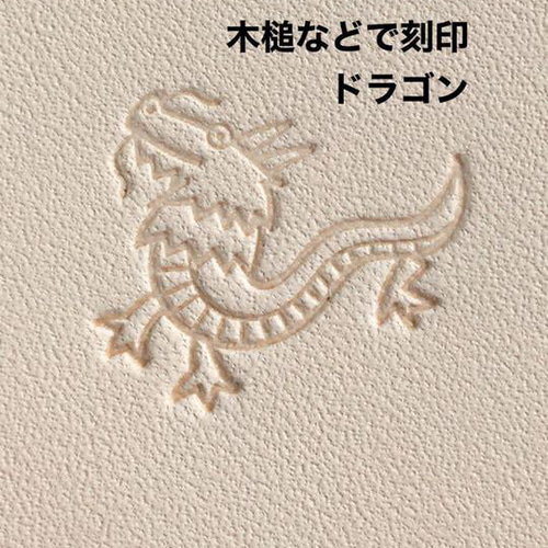 木槌などで刻印】可愛らしいドラゴン レザークラフト ハンドメイド 革