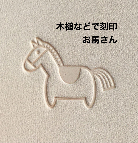 木槌などで刻印】お馬さん レザークラフト ハンドメイド 革細工 金属