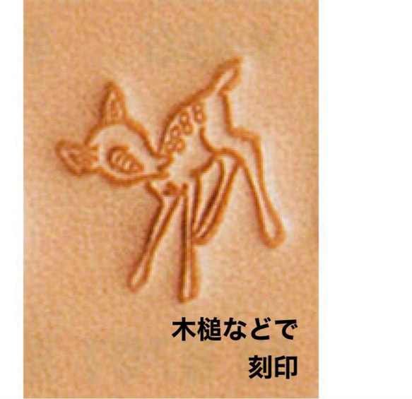 バンビちゃん❤️木槌などで刻印❤️レザークラフト その他素材  