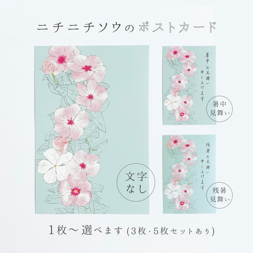 選べる 文字なし/暑中/残暑見舞い】楽しい夏の思い出を咲かせる