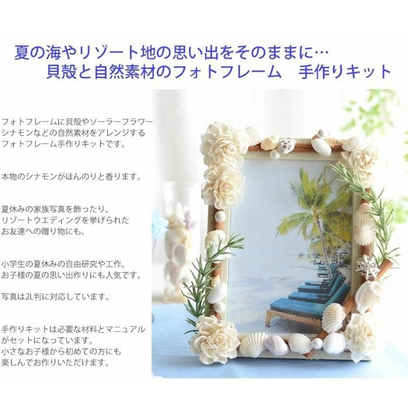 写真立て 送料無料 手作りキット  結婚式  自由研究 工作 ウェディング  貝殻 造花 海  夏 ウェルカムボード　 3枚目の画像