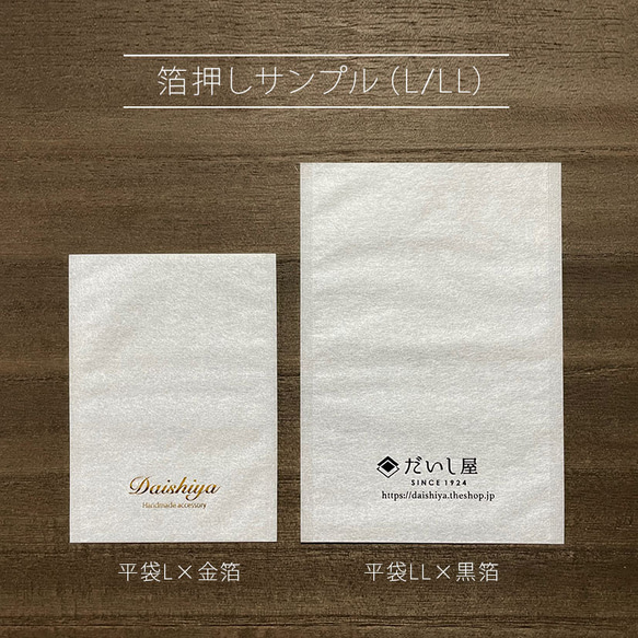 〈透ける〉平袋３種 サンプルセット（箔押しサンプル付）日本製 A100 6枚目の画像