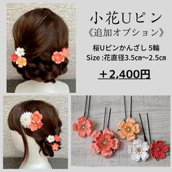 つまみ細工 七五三髪飾り  朱華に杏子色　*サーモンピンク *コーラル *オレンジ *ヘアクリップ *桜 *袴 *卒業式 7枚目の画像