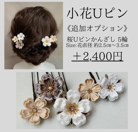 つまみ細工 七五三髪飾り  白 ベージュ グレー　*くすみカラー *ヘアクリップ *桜 *十三詣り *袴 *浴衣 9枚目の画像