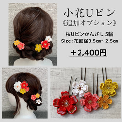 つまみ細工 七五三髪飾り  赤と菜の花色　*黄色 *ヘアクリップ *桜 *十三詣り *卒業式 *袴 *浴衣 6枚目の画像