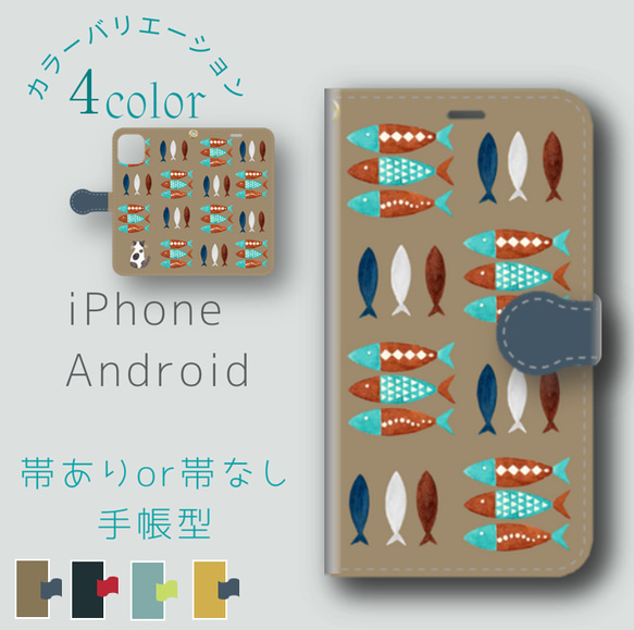 帯あり・帯無し＊iphone・Android＊北欧 魚モチーフ ＊手帳型スマホケース【sakana】 1枚目の画像