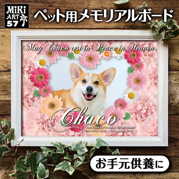 ハガキ大〜A3サイズ✦ペット用メモリアルボード✦オーダーメイド