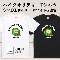 スイカひよこのイラストTシャツA XS〜3XLサイズ 選べる生地・ビッグシルエット（ヒヨコ計画） 5枚目の画像