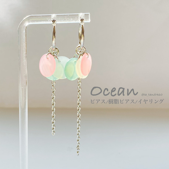 Ocean ピアス/樹脂ピアス/イヤリング 1枚目の画像