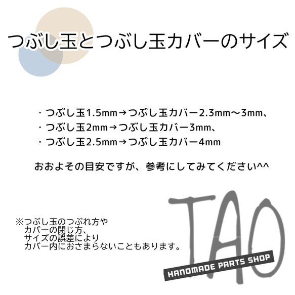 【約100個】　つぶし玉(かしめ玉）カバー　約3㍉　ゴールド/F-22-1 [送料無料] 5枚目の画像