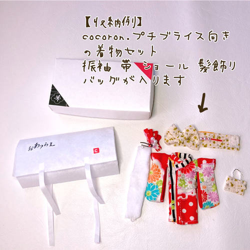 浴衣セット】プチブライス 向き ドール服 その他人形 cocoron