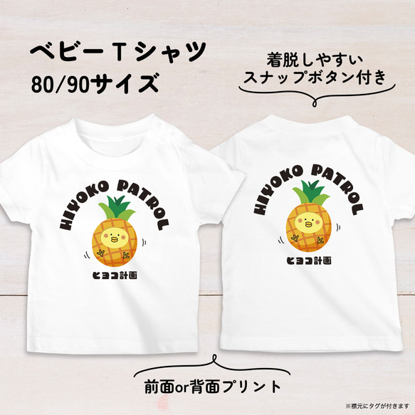 【名入れ】パインひよこのベビーTシャツA 80・90サイズ スナップボタン仕様（ヒヨコ計画） 3枚目の画像