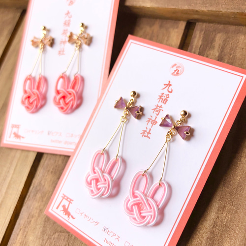 セミオーダー】水引きの耳飾り(うさぎ/ねずみ) イヤリング