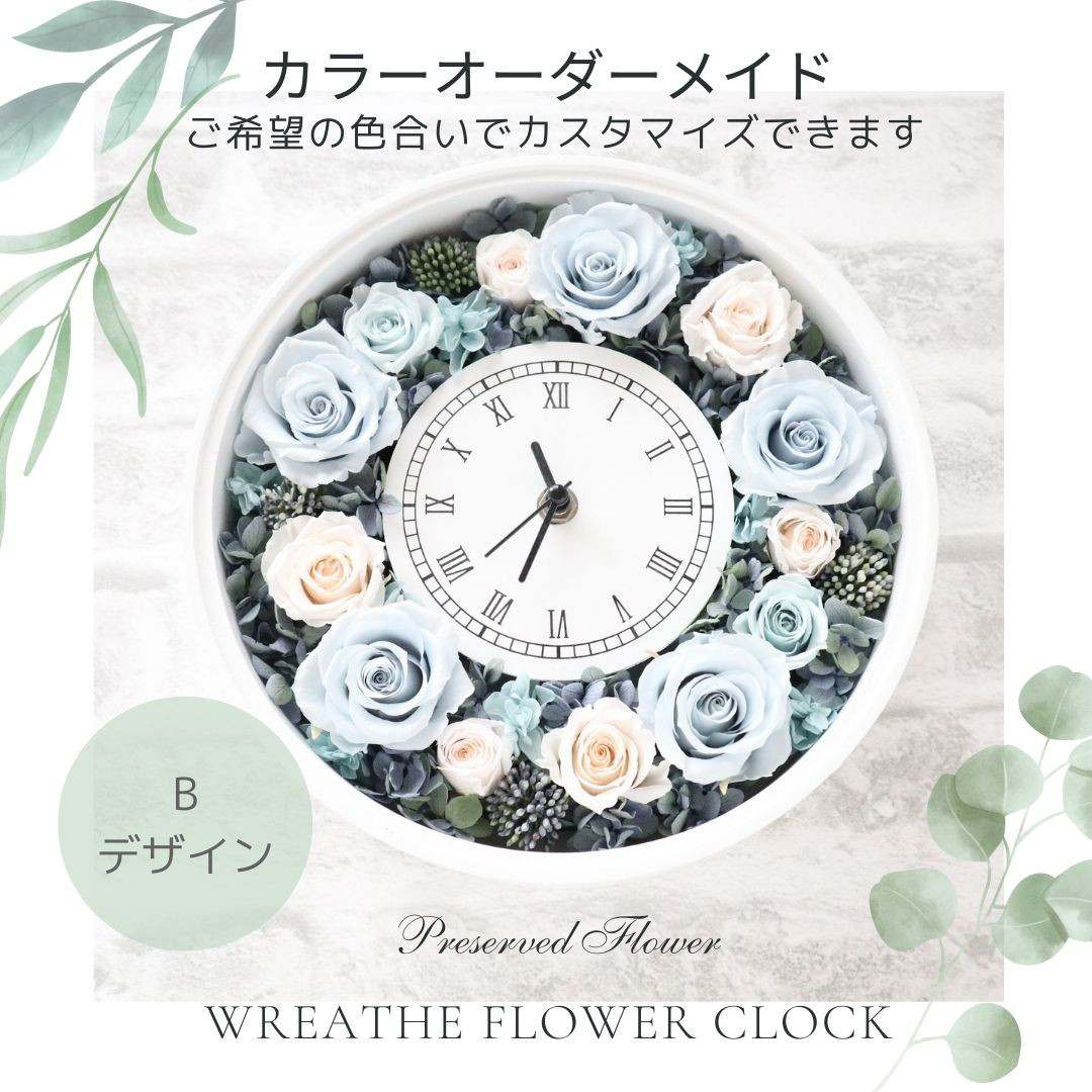 【送料無料】カラーカスタマイズリース風の花時計［Bデザイン］｜開業祝い・結婚祝い・退職祝い等　pre.071