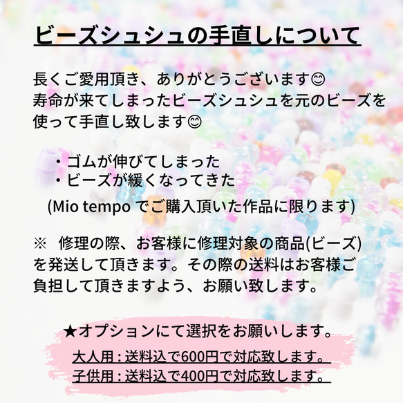 ビーズシュシュ手直し(修理) 1枚目の画像