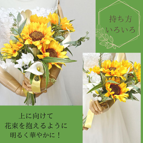 向日葵＆カラーショートアームブーケ 造花 ウェディングブーケ