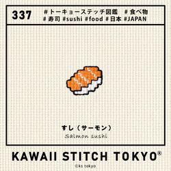 寿司【ブローチ】バッチ バッジ ピン おすし すし 日本 食べ物柄 観光 旅行 刺繍 かわいい クロスステッチ ポップ 10枚目の画像