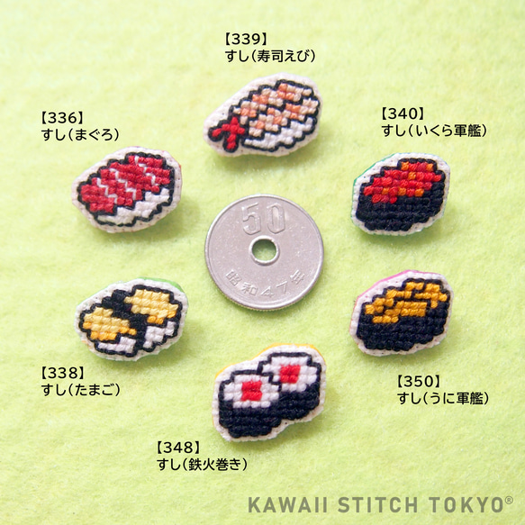 寿司【ブローチ】バッチ バッジ ピン おすし すし 日本 食べ物柄 観光 旅行 刺繍 かわいい クロスステッチ ポップ 2枚目の画像