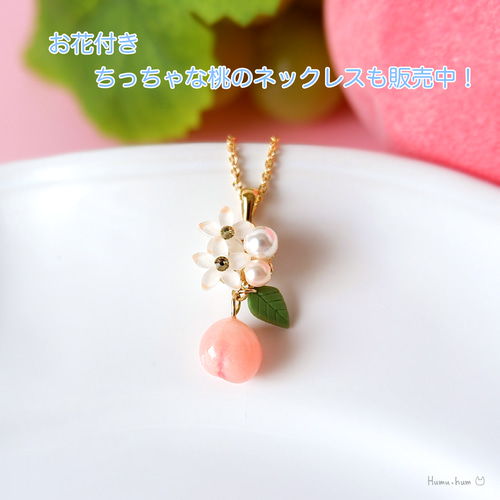 creema限定！夏の福袋・ちっちゃな桃のイヤリング、ピアス&ネックレス