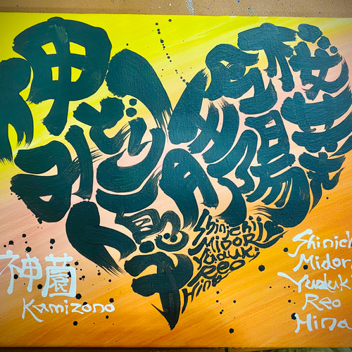 特大sizeハート書♥️【特大キャンバスボード】 書道 アート書家 影