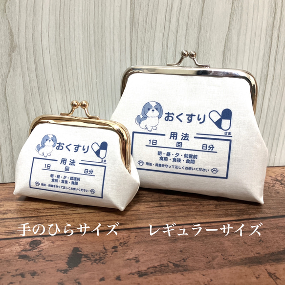 【受注製作】名入れ 柴犬 がま口 小銭入れ  わんわんクリニック レギュラーサイズ スリムタイプ 7枚目の画像