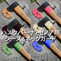 ハスクバーナ手斧の本革シースと刻印ネックガード２点セット　新品 c7fde0355383866cc6003571915909