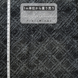 レース量り売り　アーガイル柄しわ加工　ブラック　115cm巾　1ｍ単位販売 2枚目の画像