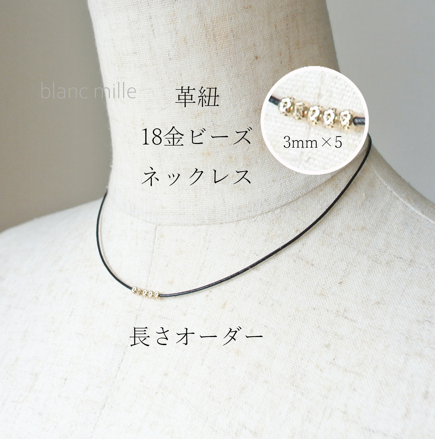 No.nbl-c35○*K18ビーズ 革紐ネックレス 長さオーダー○*シンプル18金革ひもチョーカー ブレスレット