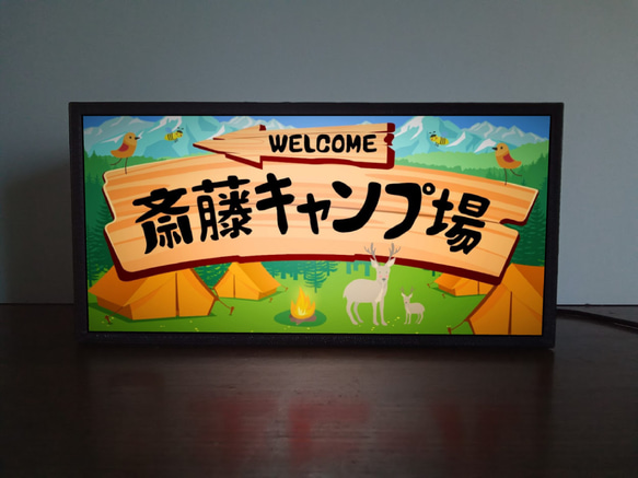 ウェルカム アウトドア キャンプ 焚火 テント 看板 置物 雑貨 ライトBOX 文字変更無料】アウトドア キャンプ場 表札 テント フィールド