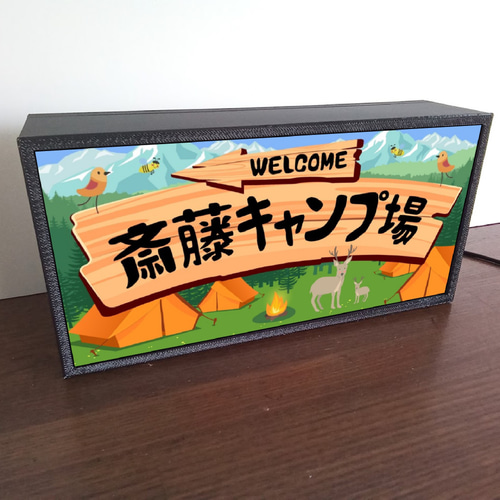 文字変更無料】アウトドア キャンプ場 表札 テント フィールド
