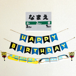 こまちさま バースデーガーランド 再販＊新幹線のお誕生日ガーランド＊こまち☆はやぶさ