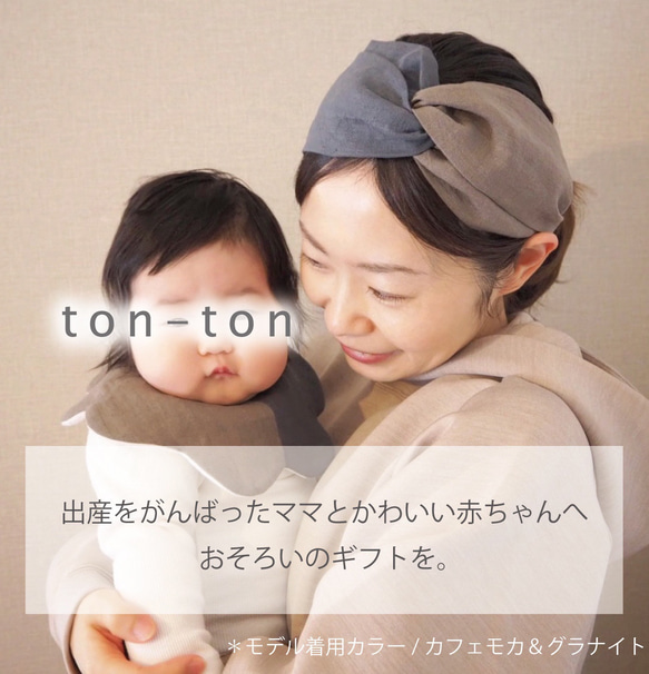 *+:. mom & baby .:+* おそろいスタイ・にぎにぎとヘアターバン〔出産祝いギフト〕 7枚目の画像