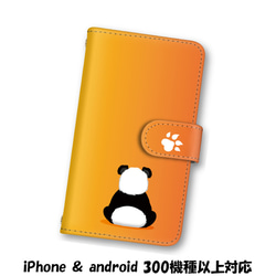 送料無料 スマホケース 手帳型 スマホカバー パンダ 足あと iPhone android 1枚目の画像