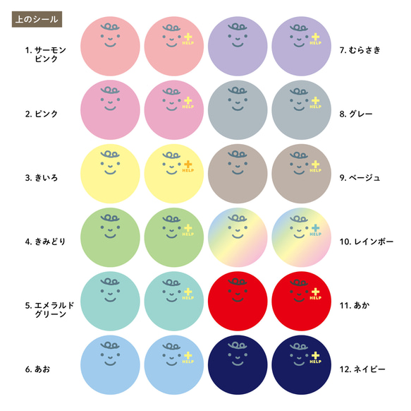 プライバシーを守れる 迷子シール【大】24セット（迷子札・子供・発達障害・発達しょうがい） 9枚目の画像