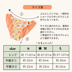 ふんどしショーツ リラックスショーツ ふんどしパンツ ふんぱん フンティ  S,M,Lサイズ 韓国生地 ノウゼンカズラ 6枚目の画像