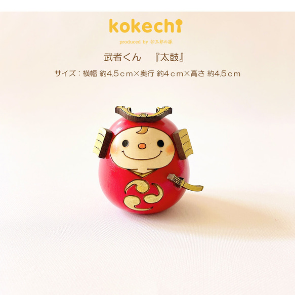 武者 くん 【 赤 】 太鼓 単品 五月人形 コンパクト おしゃれ モダン 鯉のぼり こいのぼり kokechi 1枚目の画像