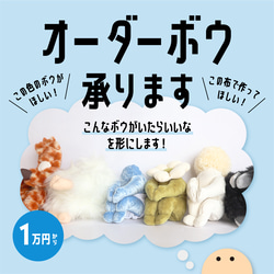 オーダーできるぬいぐるみ「bou」 1枚目の画像