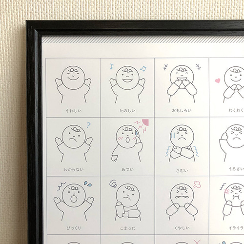 気持ち表 （オリジナル 入園 入学 視覚支援 ふりがな インテリア 