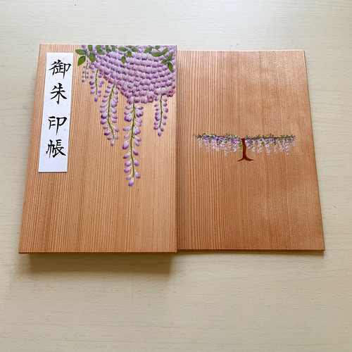 Shiorin様オーダー品】木製 手描き一点物 藤の花/御朱印帳 ノート 工房
