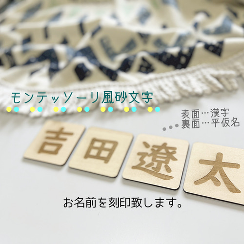 お名前刻印(漢字ひらがな対応)♪モンテッソーリ風オリジナル砂文字