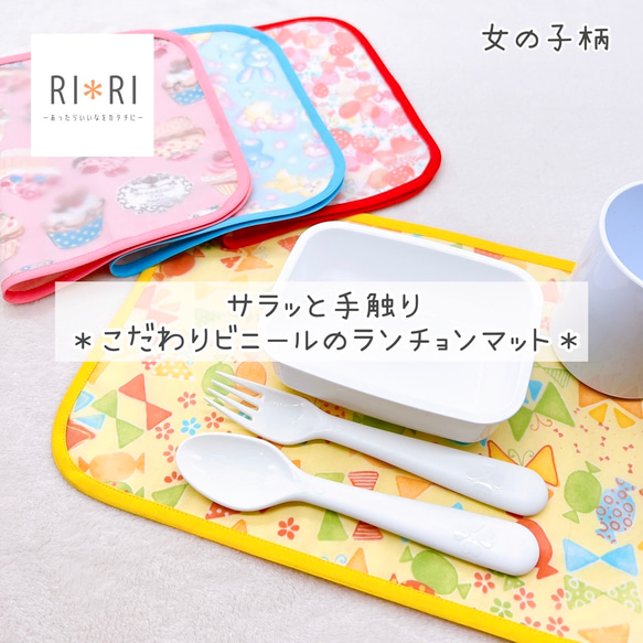 折り畳みやすい】こだわりビニール防水ランチョマット＊シンプル