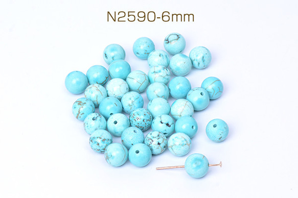 N2590-6mm  90個  天然石ビーズ ターコイズ 丸玉 6mm  3X（30ヶ） 1枚目の画像