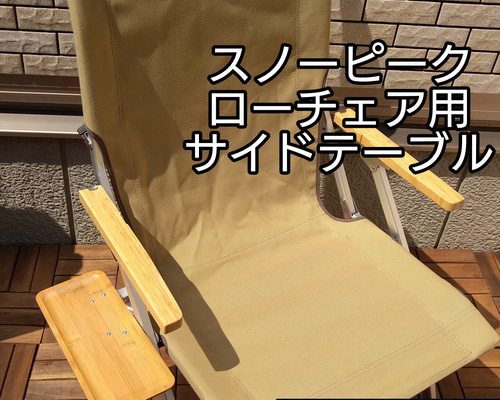 2個セット】 サイドテーブル M ローチェア30 ショート用