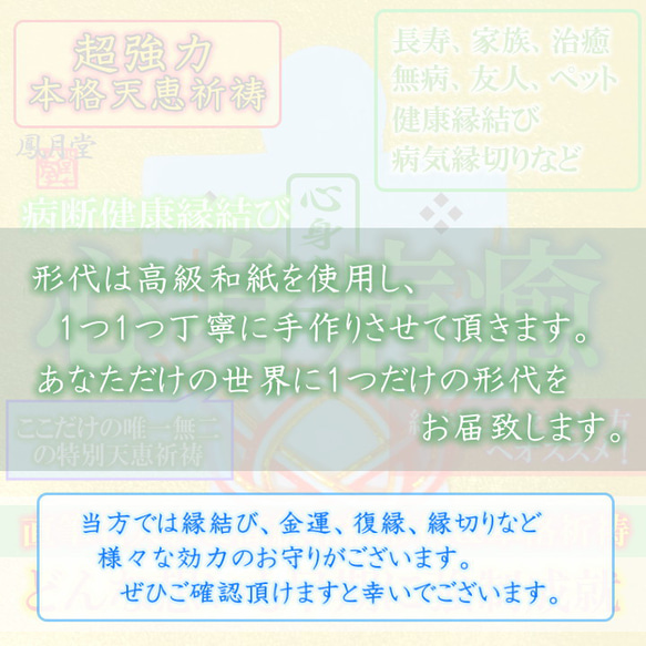 【心身病癒 本格祈祷】お守り 健康縁繋ぎ 長寿 治癒 家族 無病 友人 ペット 病気縁切り 引き寄せ 形代 8枚目の画像