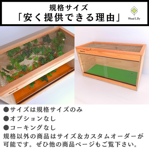 爬虫類「規格サイズケージ」60×30×H30◇送料無料◇床板色選べる 爬虫類「規格サイズケージ」60×30×H30◇送料無料◇床板色選べる
