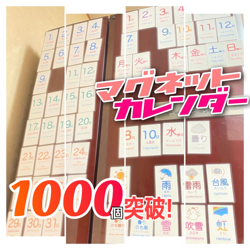 保育 マグネットカレンダー 2026年 令和8年 知育教材 幼児教育 知育