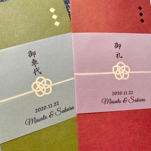 お礼/お車代封筒H 楽天市場】お車代 お礼 封筒 結婚式 ポチ袋 印刷込み のし袋 10