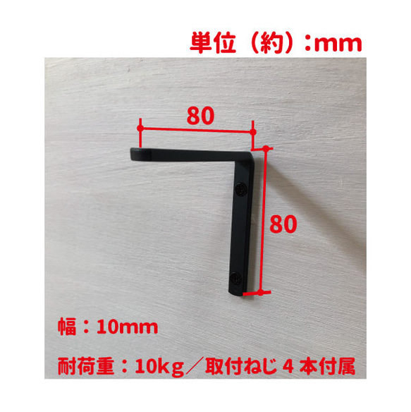 【金具のみの販売／取付ネジ付属】ブラケット・L型・L字フック・棚受け・・壁掛け用・アイアン＜No.259＞ 3枚目の画像