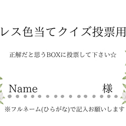 ドレス当てクイズ　投票用紙　セット 7枚目の画像